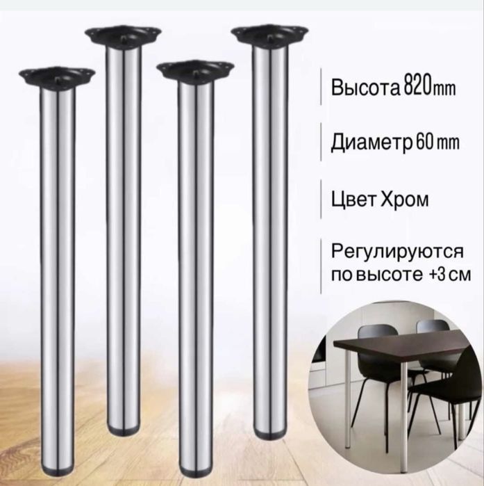 Ножки от стола 7шт