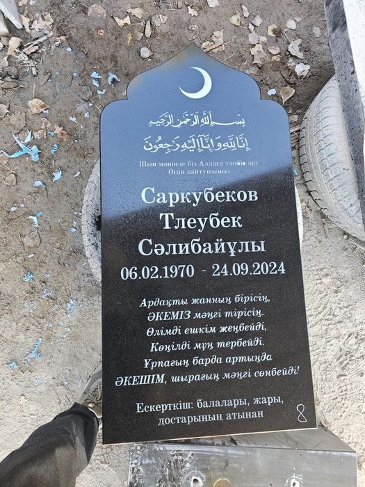 Ескерткіш Памятники Алматы