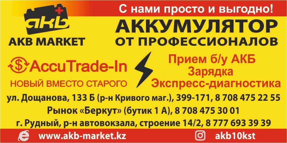 Аккумуляторы в рассрочку Kaspi red