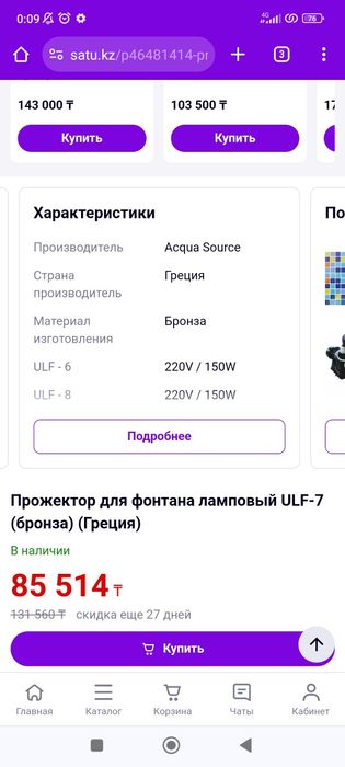 Прожектор для бассейна