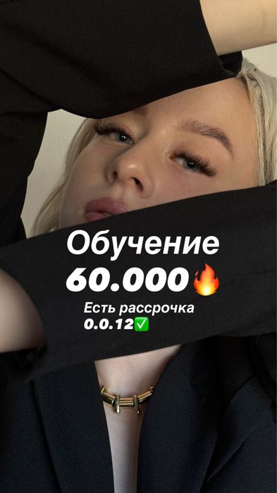 Обучение/курсы наращивание ресниц