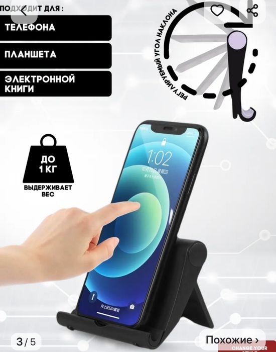 Подставка под телефон,планшет.