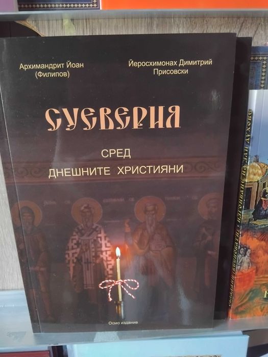 Продавам Църковни книги