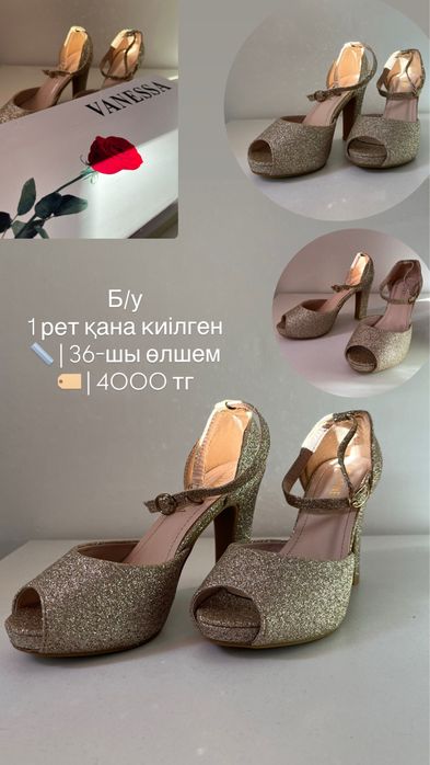 Б\у аяқ-киімдер | Алматы | Есік | Көксай