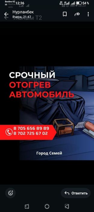 Отогрев авто г Семей