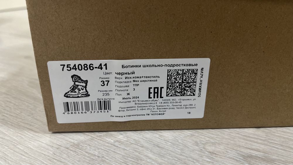 Ботинки зимние котофей