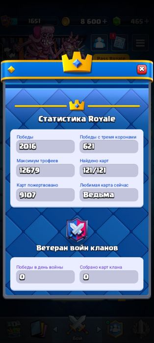 продам клеш рояль акк