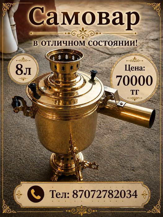 Самавор хорошим состояния