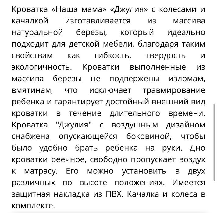 Кровать детская Наша Мама