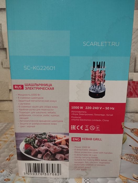 Продам Электро Шашлычницу SCARLET