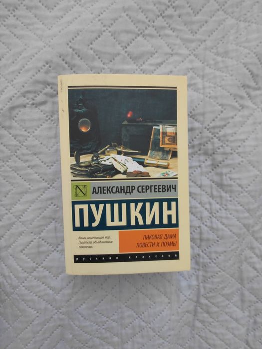 Книга Александр Сергеевич Пушкина