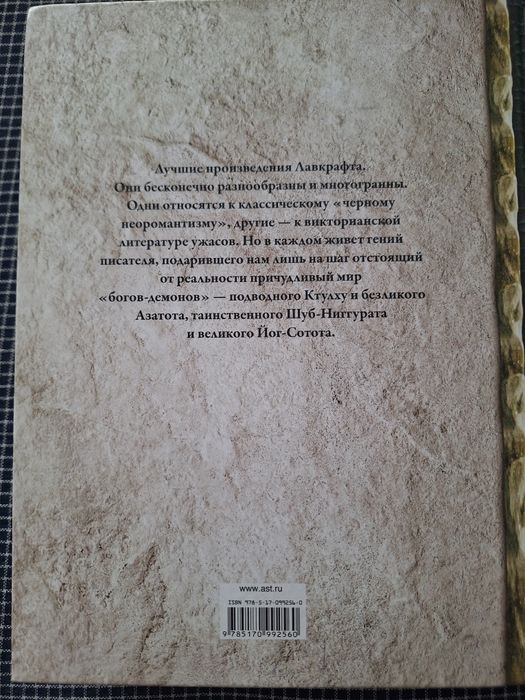 Произведения Говарда Лавкрафта