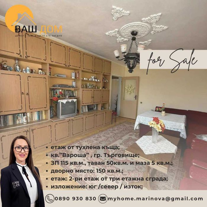 етаж от тухлена къща