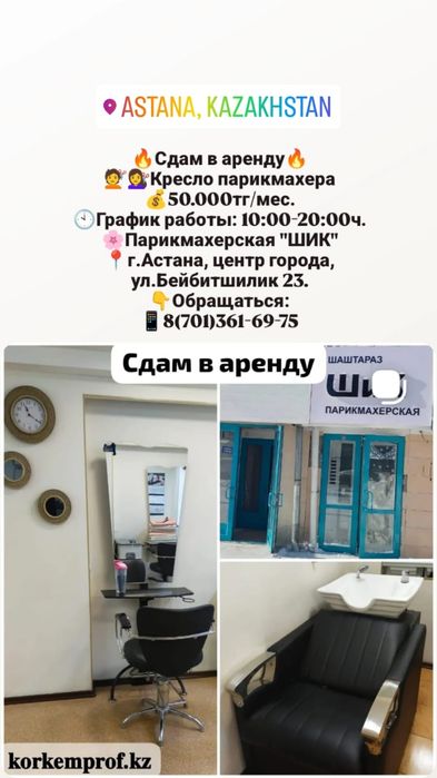 Продажа рабочего парикмахера место.