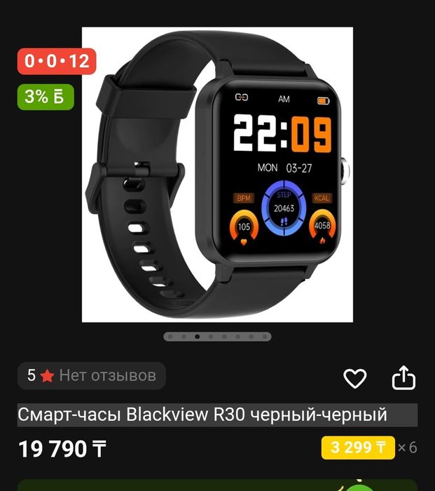 Смарт - часы R30.