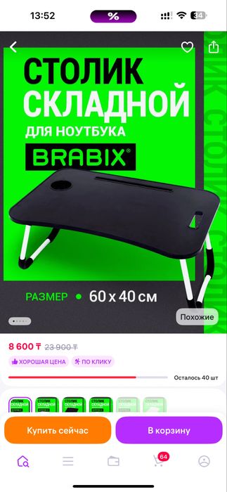 Раскладной столик