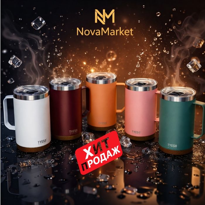 Термокружка TYESO с ручкой, вакуумная, сталь