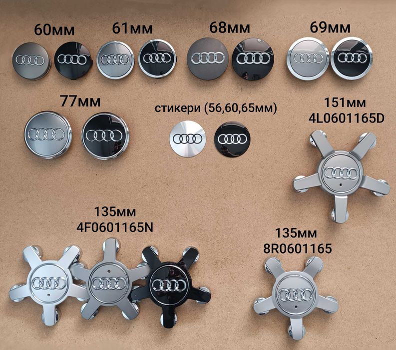 Стикери за джанти Audi 56,60,65,70,75,90мм