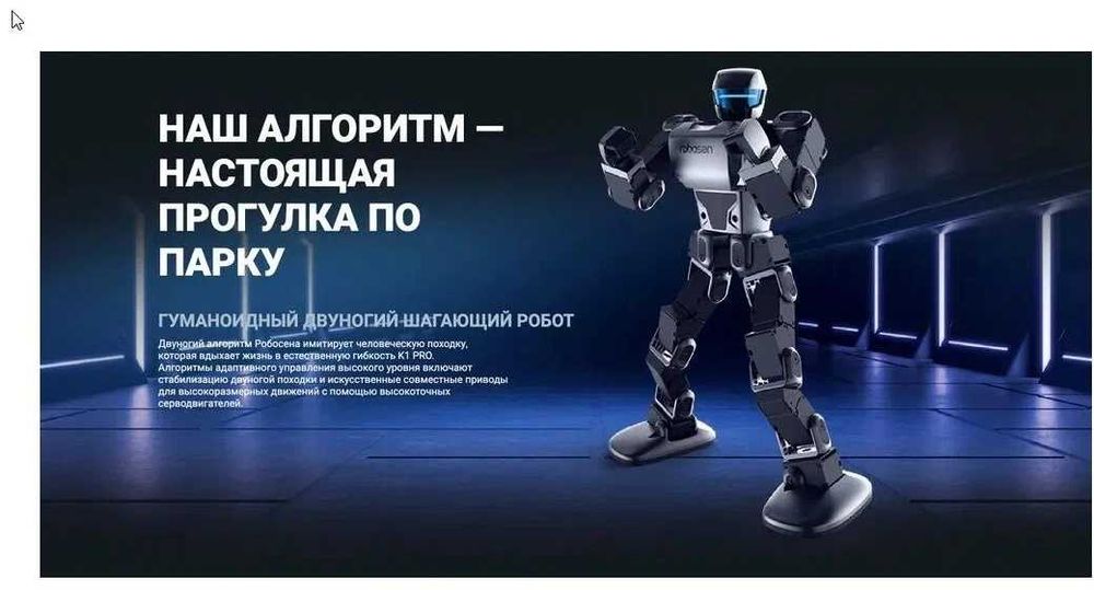 Программируемый робот Robosen Interstellar Scout K1 Pro Humanoid Robot