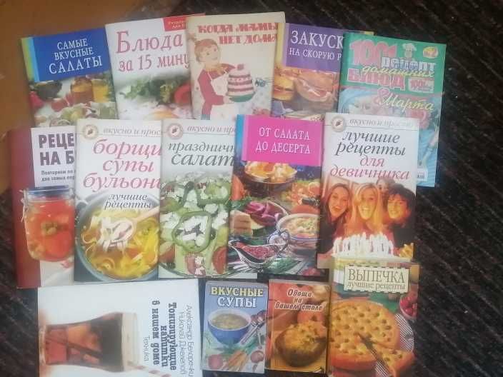 Продам   книги   по   кулинарии