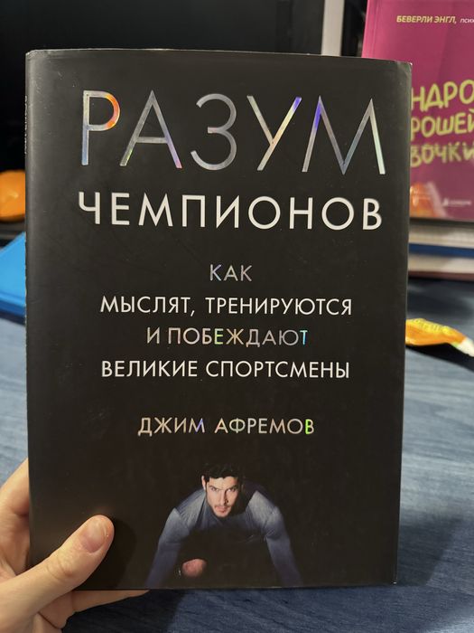 Спортивная Психология