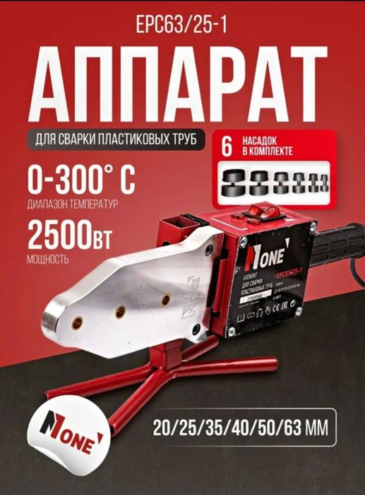 Аппарат для пайки пласт труб