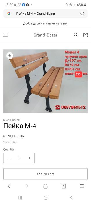 Пейка от метал и дърво,налични количества