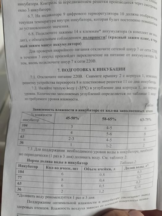 Инкубатор бытовой