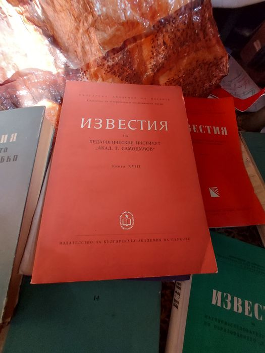 Исторически книги известия и други