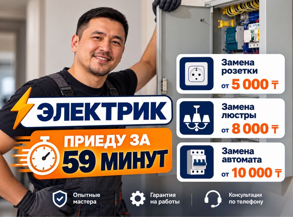Электрик на ДОМ, замена автомата, розеток, срочный выезд