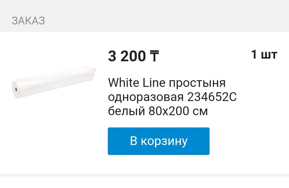 Одноразовые простыни в рулоне
