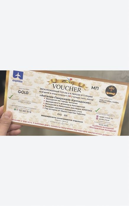 Продаем путевку в Турцию