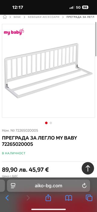 Дървена преграда за легло