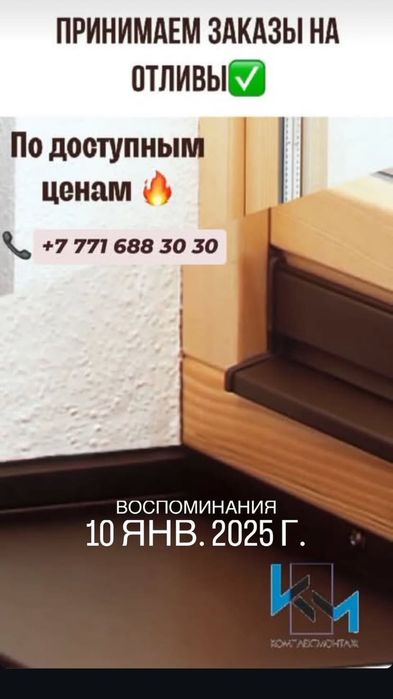 Изготовлине окна отлив