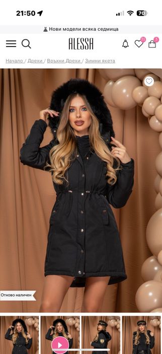 Alessa паркаХ С размер