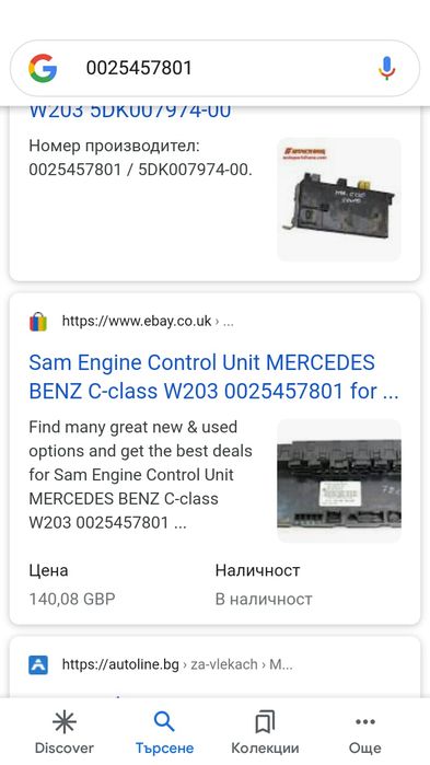 Бушониера контрол за Мерцедес с класа w203