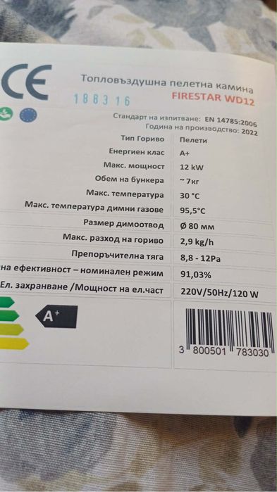 Пелетна камина Firestar WD12