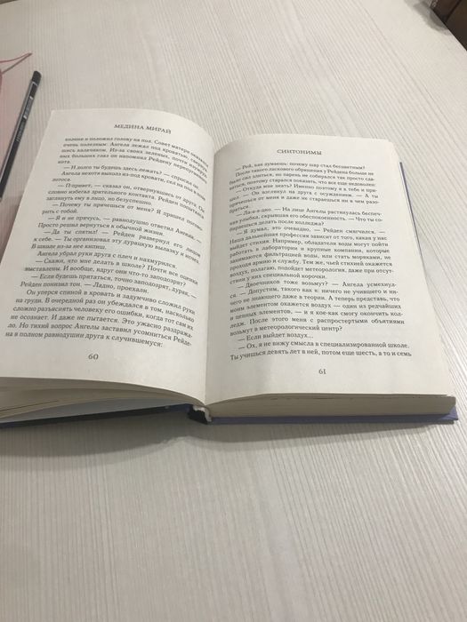 Книга синтонимы