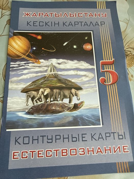Продам атлас за 5 класс