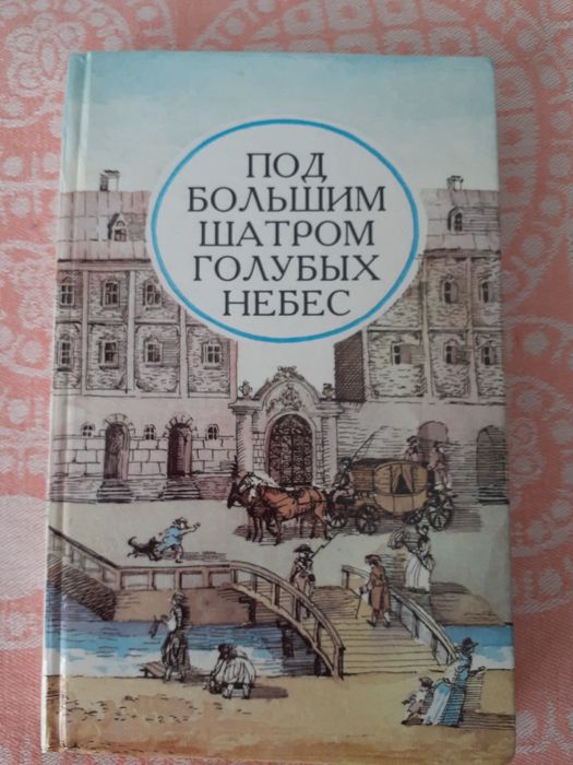 Продам сборник русской поэзии