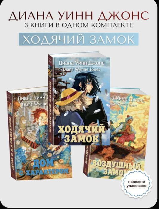 Книги Диана Уинн Джонс из 3 книг