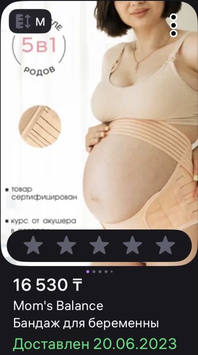 Продам новый бандаж для беременных
