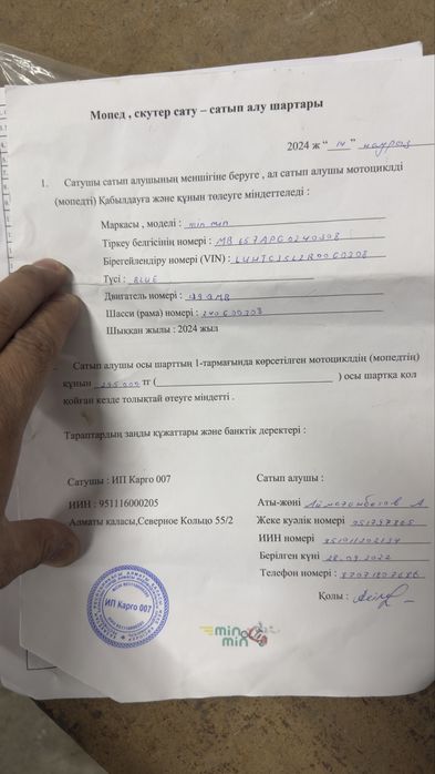 Сатылады Min Min