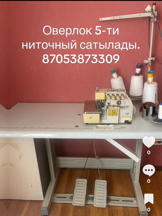 Оверлок сатылады