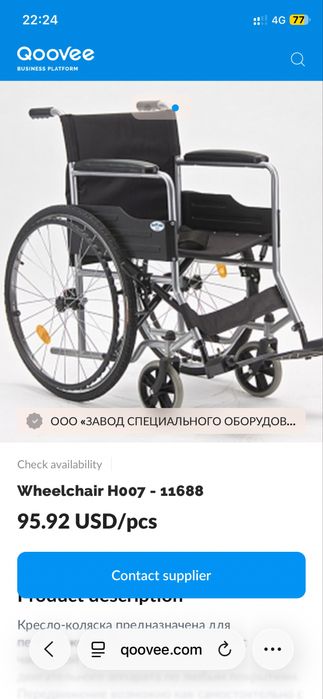 Кресло инвалидное H007