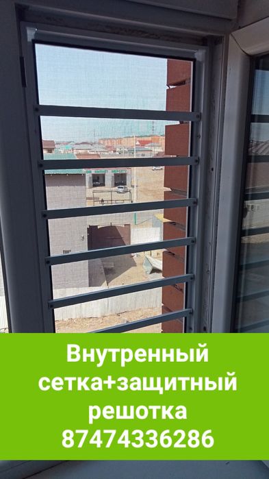 Москитный сетка+решётка