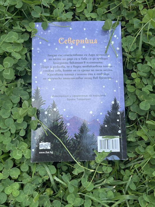 Книга ,,Северница”