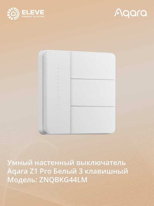 Умный настенный выключатель Aqara Z1 Pro | ZNQBKG42LM