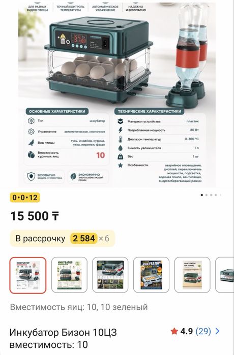 Инкубатор бизон 10Ц3