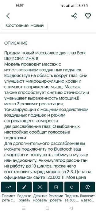 Продам новый масссажер для глаз Bork D622